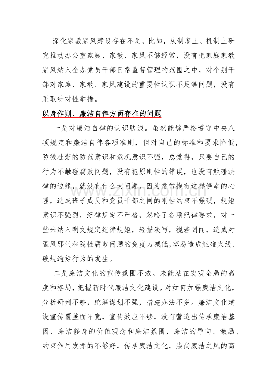 多篇范文：围绕以身作则、廉洁自律方面若干问题清单.docx_第3页