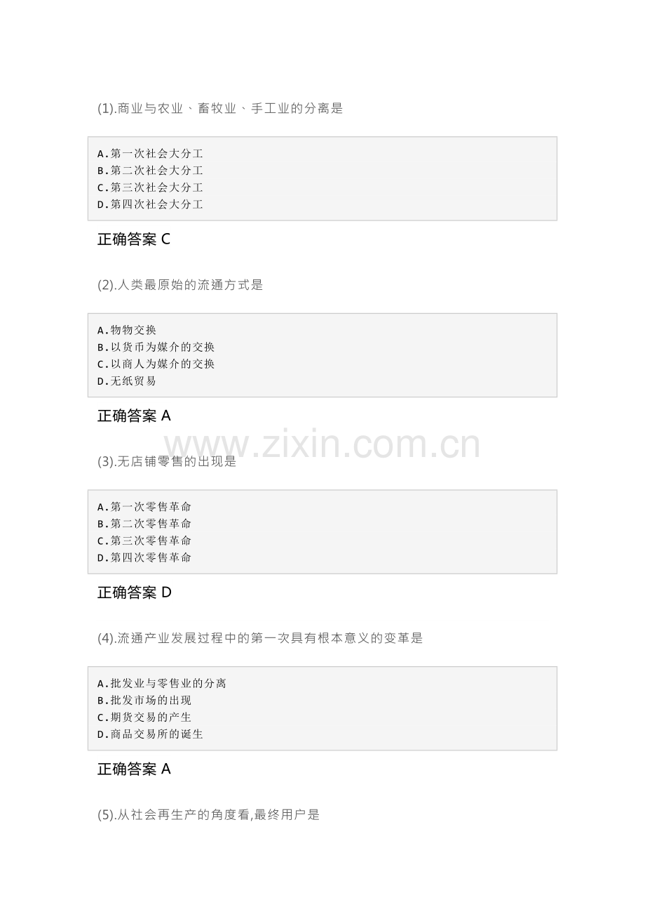 20-10商品流通概论成人自考练习题含答案.docx_第1页