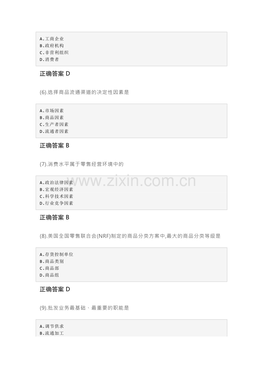 20-10商品流通概论成人自考练习题含答案.docx_第2页