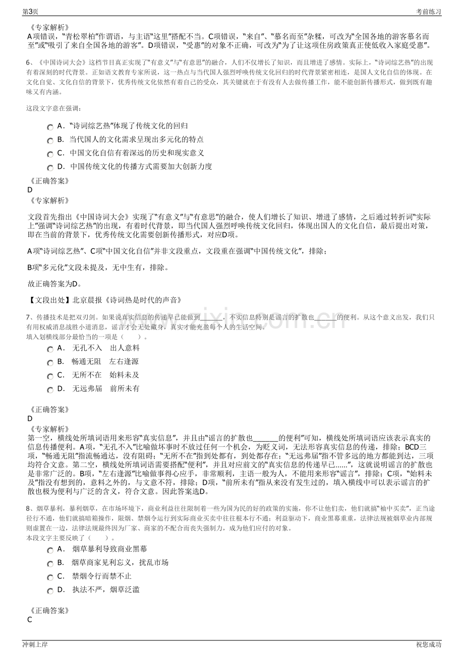 2024年安徽金寨县水电建设有限责任公司招聘笔试冲刺题（带答案解析）.pdf_第3页