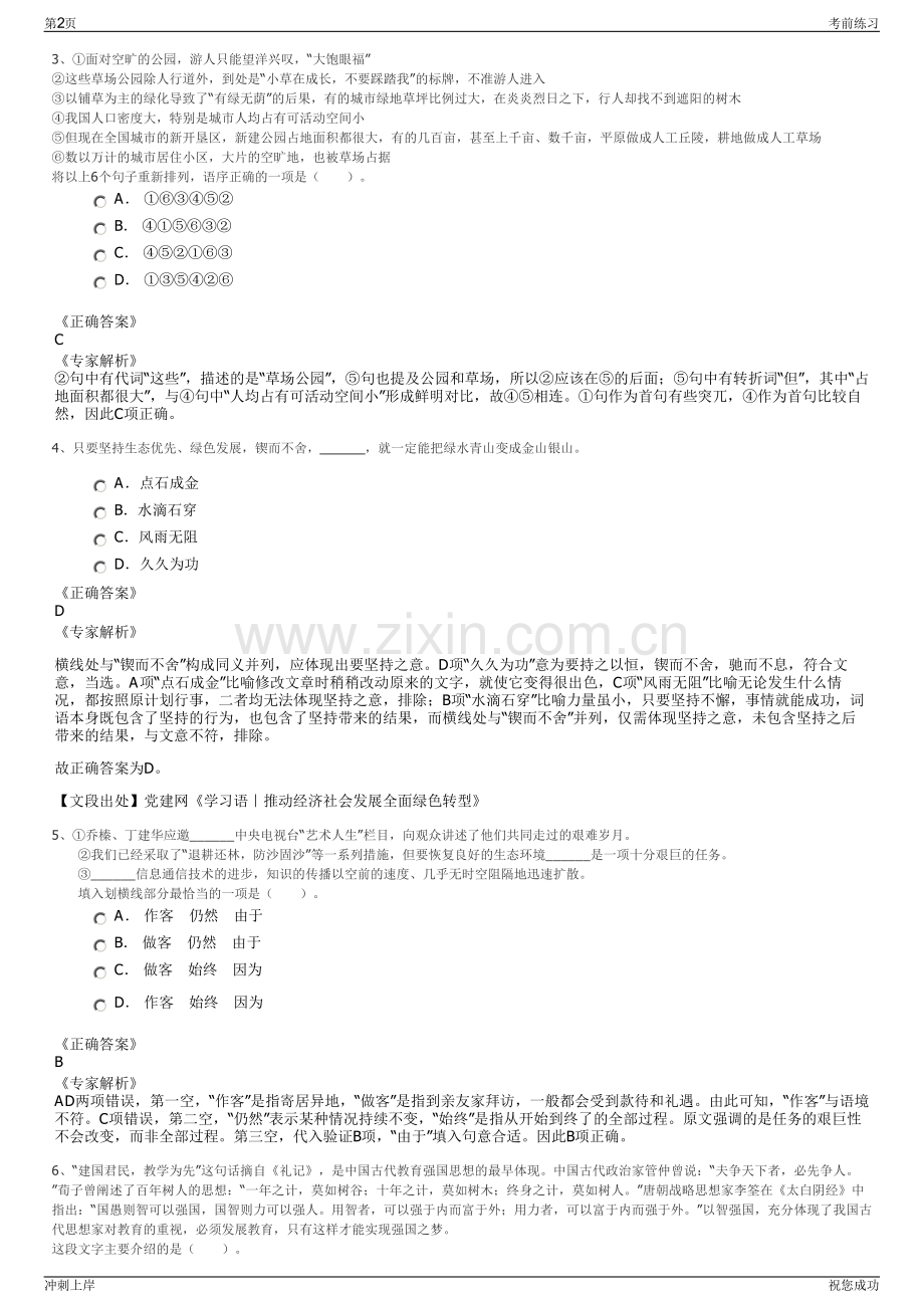 2024年广东东莞市玉泉投资开发有限公司招聘笔试冲刺题（带答案解析）.pdf_第2页