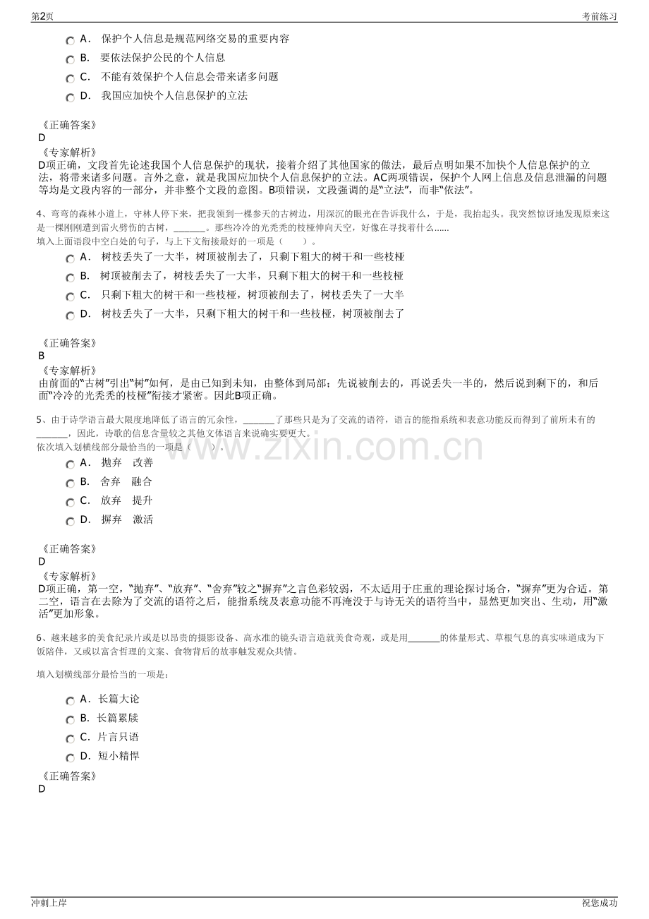 2024年山东定陶区财金投资集团有限公司招聘笔试冲刺题（带答案解析）.pdf_第2页