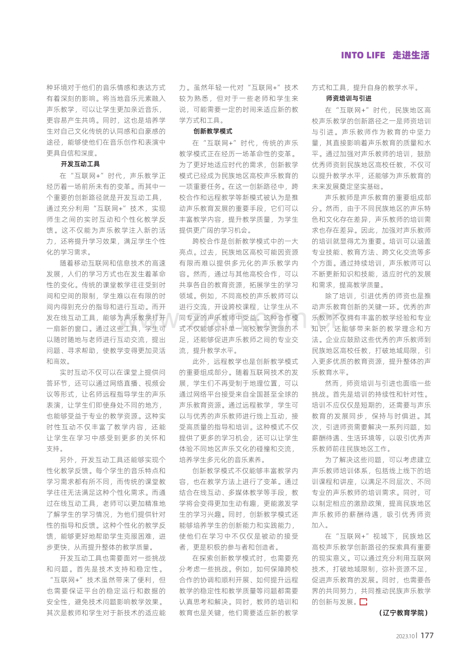 “互联网 ”视域下民族地区高校声乐教学的创新路径.pdf_第3页