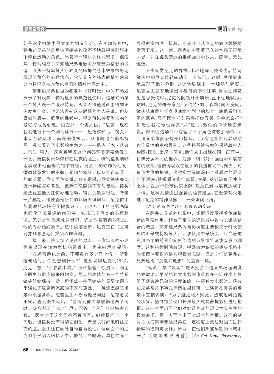 纷乱中凝视：萨弗迪兄弟的沉浸式电影.pdf_第3页