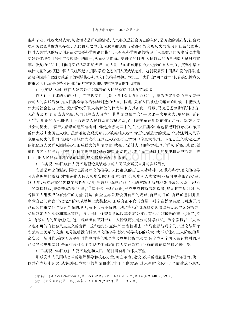 “两个确立”具有决定性意义的理论、历史与现实逻辑.pdf_第2页