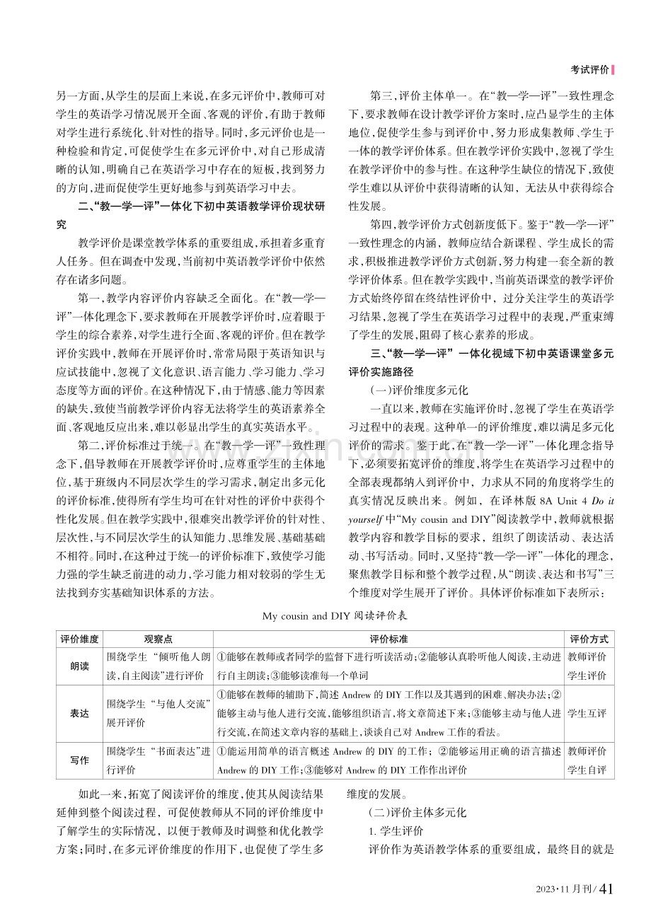 “教——学——评”一体化视域下初中英语多元评价的实施.pdf_第2页