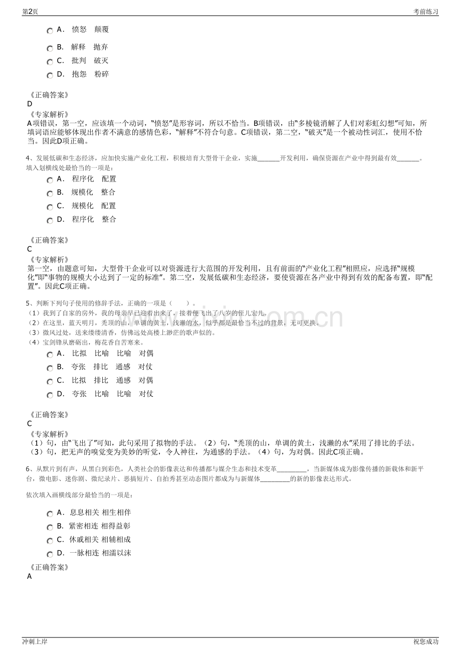 2024年四川华蓥市发展投资集团有限公司招聘笔试冲刺题（带答案解析）.pdf_第2页