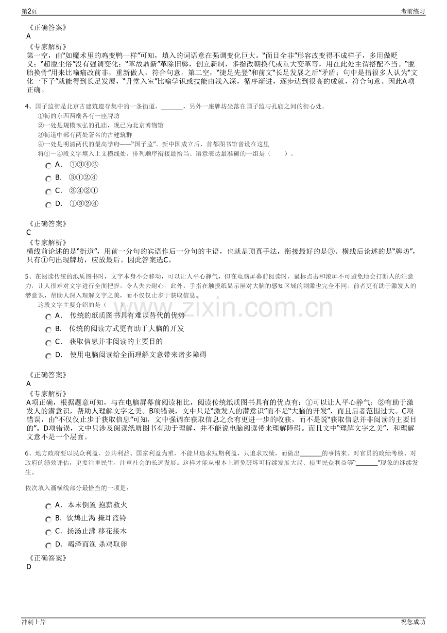 2024年山东邹城市恒泰建设发展有限公司招聘笔试冲刺题（带答案解析）.pdf_第2页