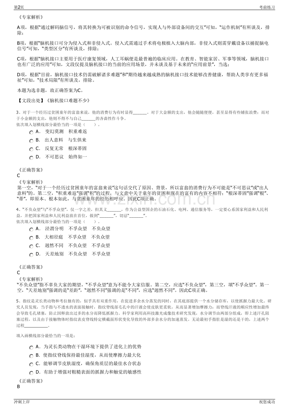 2024年中国启源工程设计研究院有限公司招聘笔试冲刺题（带答案解析）.pdf_第2页