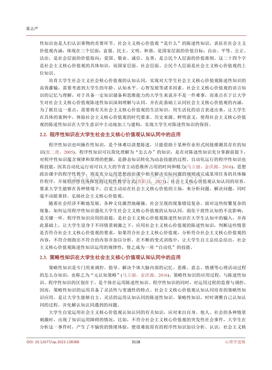 大学生社会主义核心价值观认同的元认知策略.pdf_第3页