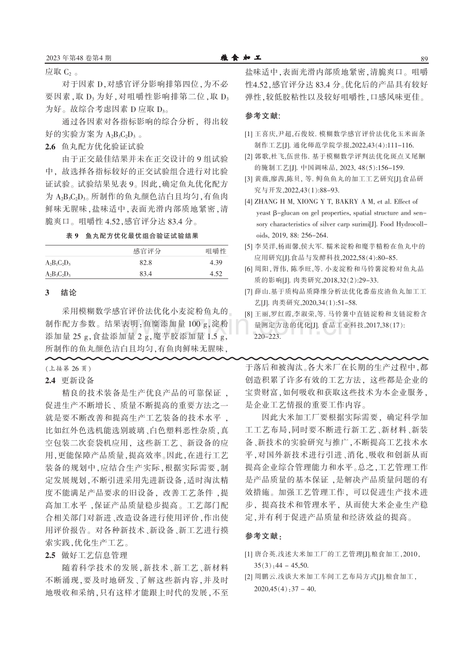 大米加工厂的工艺布局和工艺管理探讨.pdf_第3页