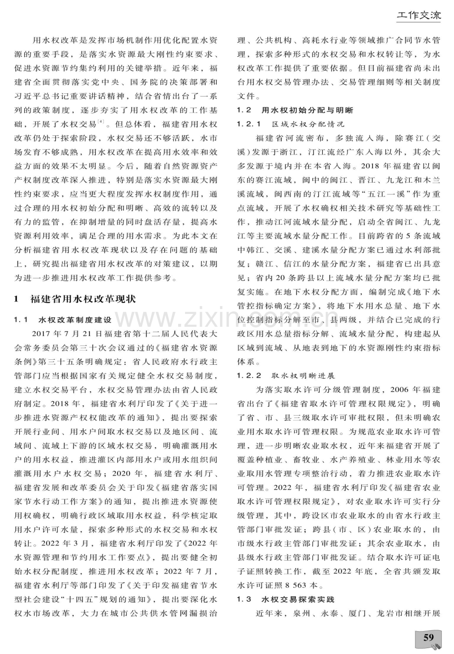 福建省用水权改革实践与思考.pdf_第2页