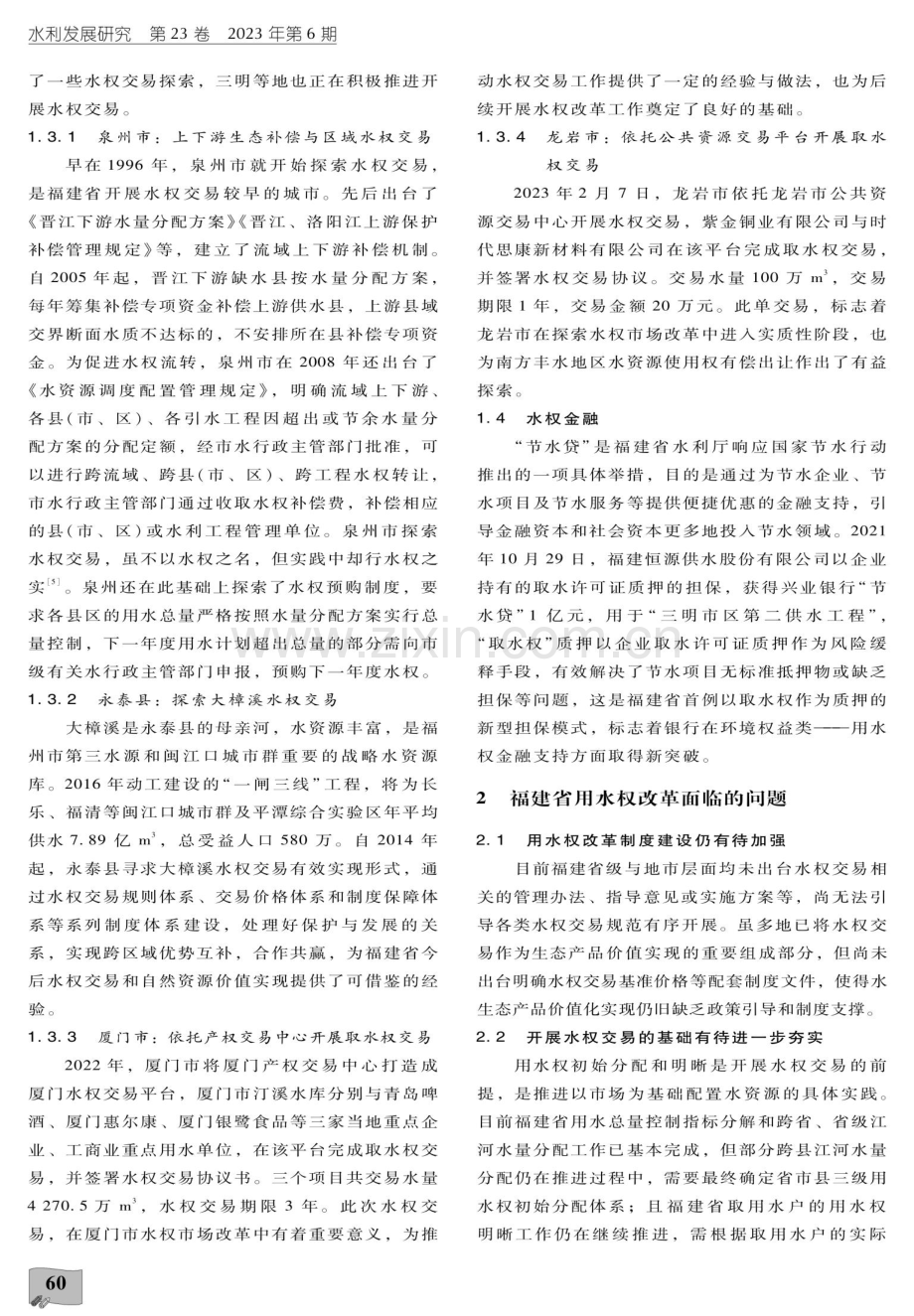 福建省用水权改革实践与思考.pdf_第3页