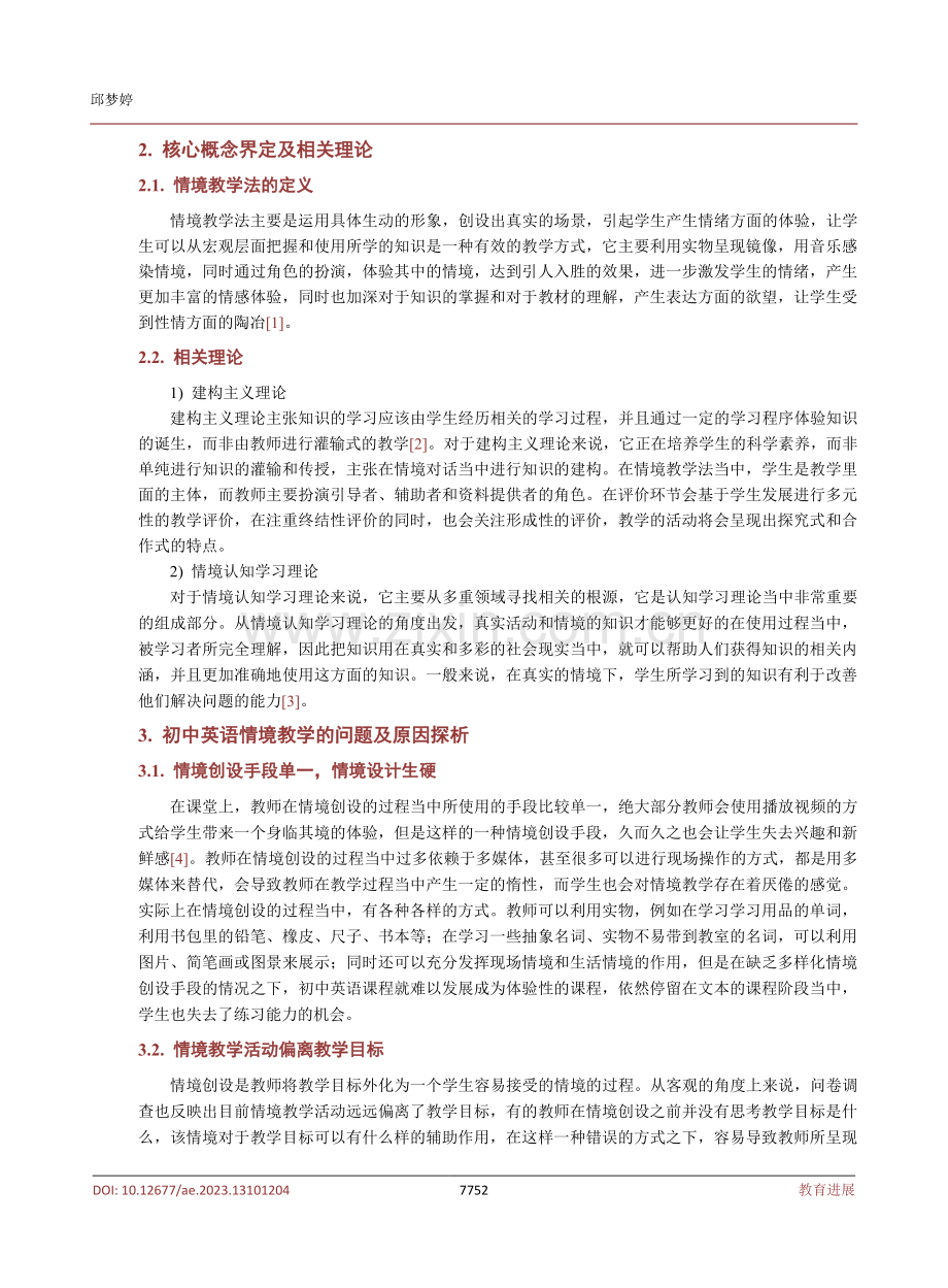 “双减政策”背景下情境教学法在初中英语教学中的应用研究.pdf_第3页