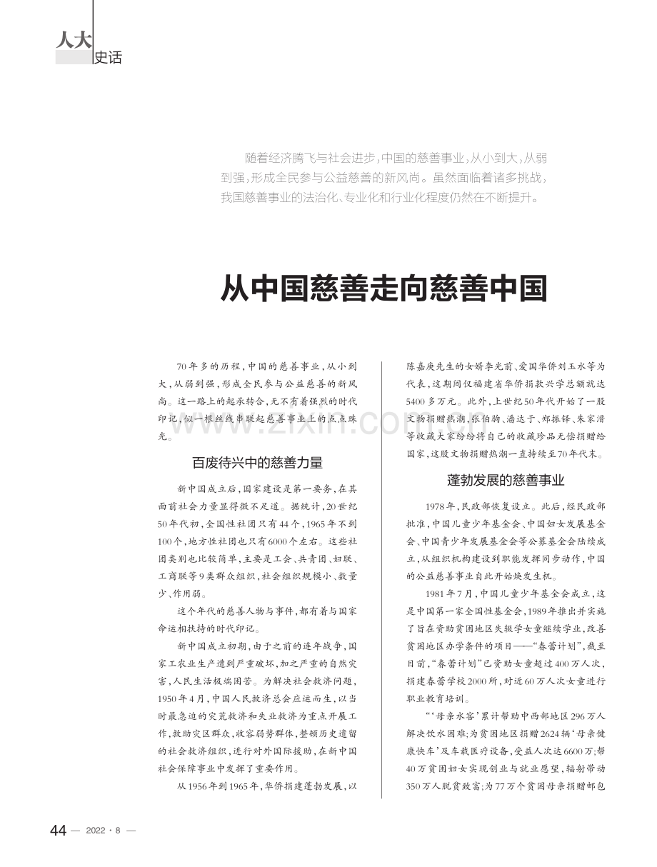 从中国慈善走向慈善中国.pdf_第1页