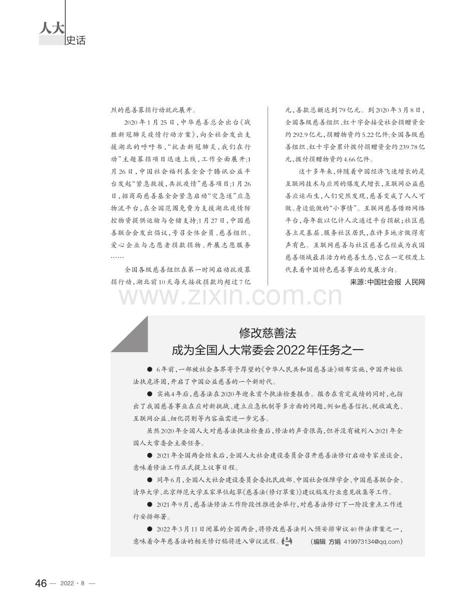 从中国慈善走向慈善中国.pdf_第3页