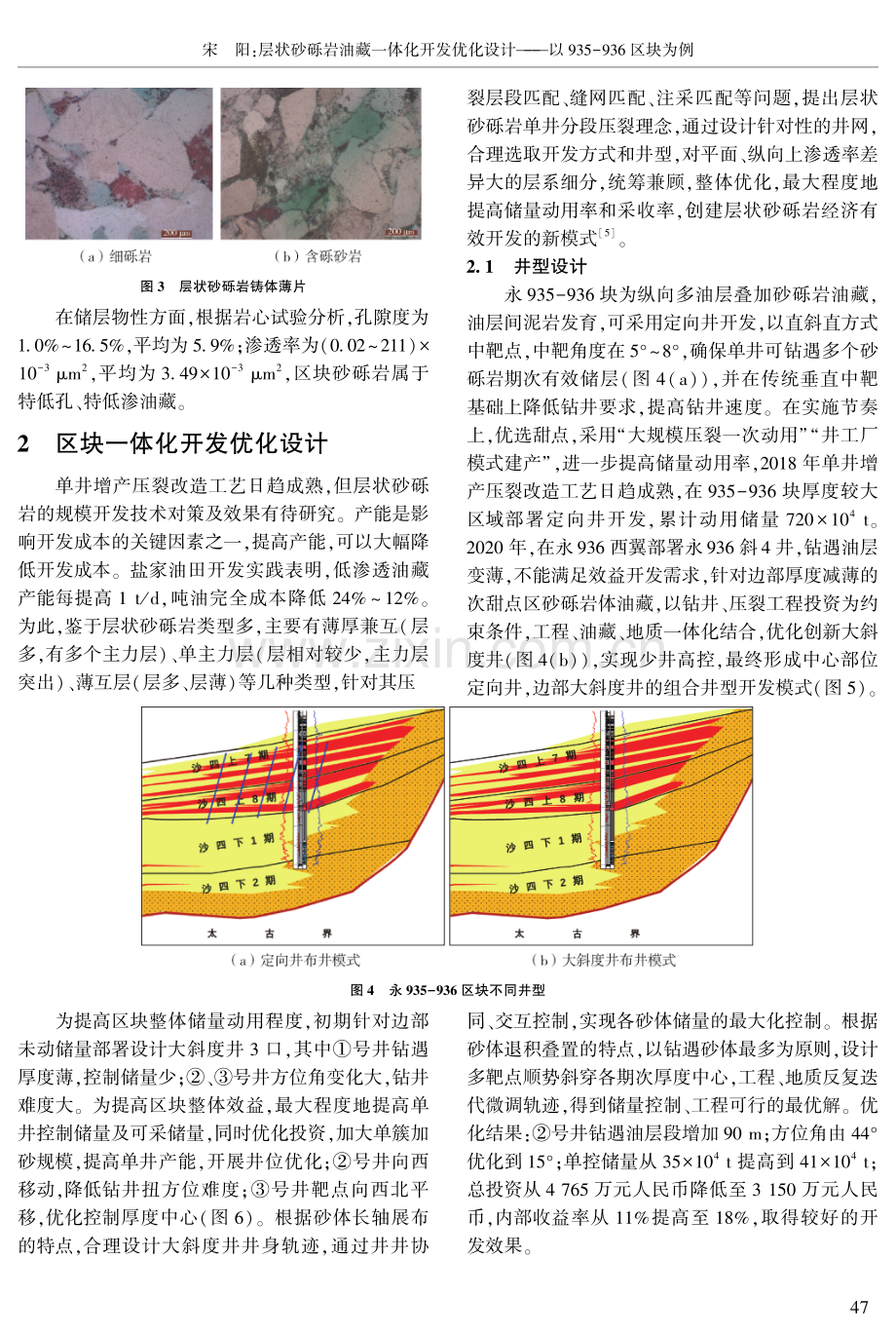 层状砂砾岩油藏一体化开发优化设计——以935-936区块为例.pdf_第3页