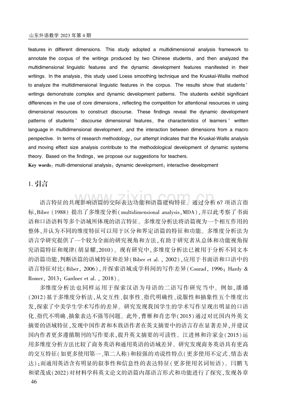 动态系统理论视角下的学习者书面语多维度分析.pdf_第3页