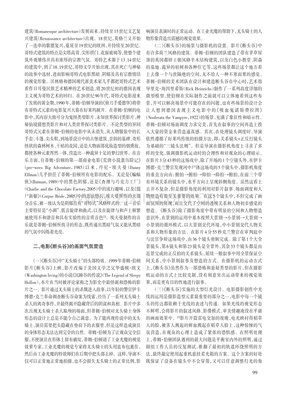 蒂姆·伯顿电影的视觉氛围营造——以电影《断头谷》为例.pdf_第2页