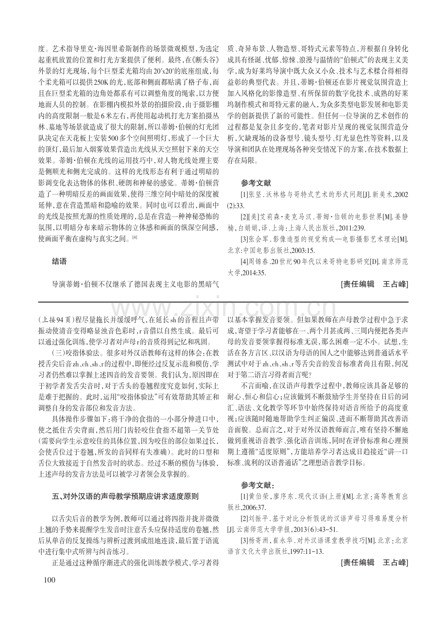 蒂姆·伯顿电影的视觉氛围营造——以电影《断头谷》为例.pdf_第3页