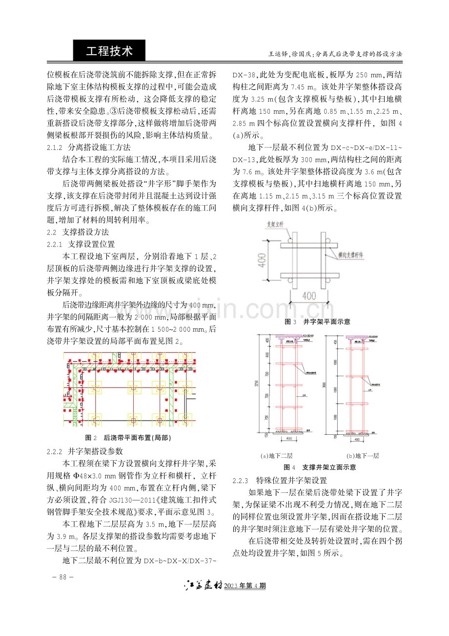 分离式后浇带支撑的搭设方法.pdf_第2页