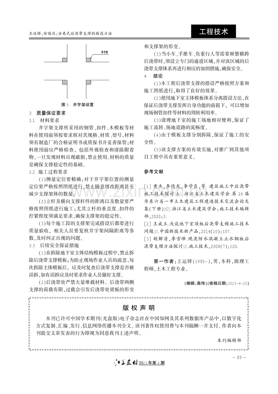 分离式后浇带支撑的搭设方法.pdf_第3页