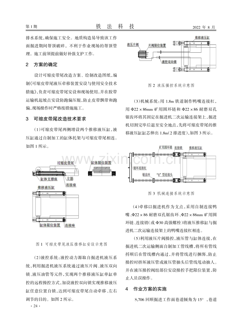 大倾角巷道快速掘进的探索与研究.pdf_第2页