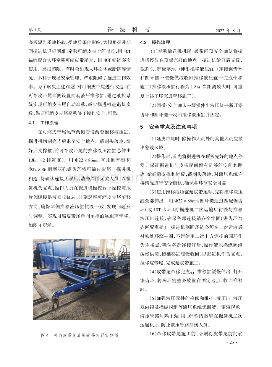 大倾角巷道快速掘进的探索与研究.pdf_第3页