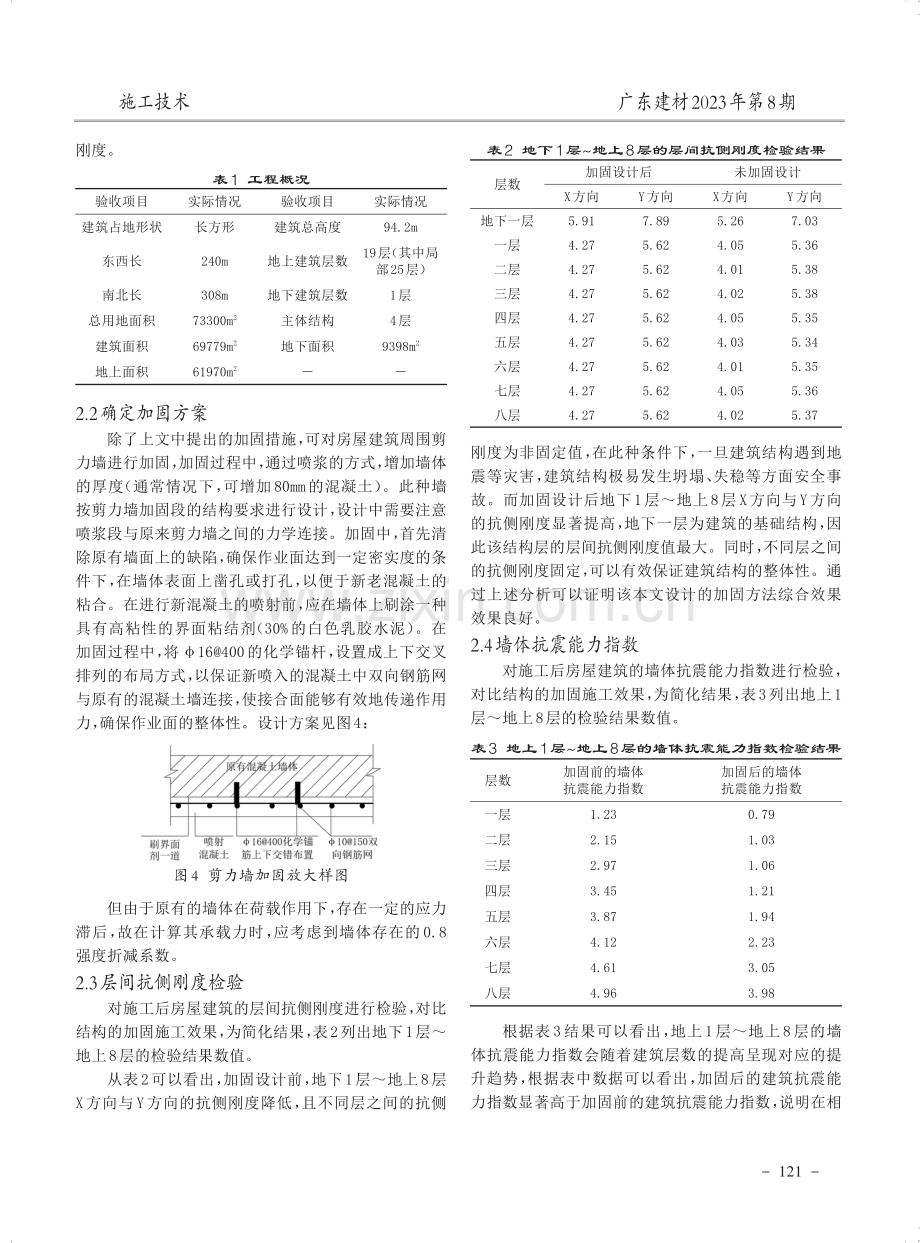 房屋建筑混凝土结构的加固施工技术.pdf_第3页