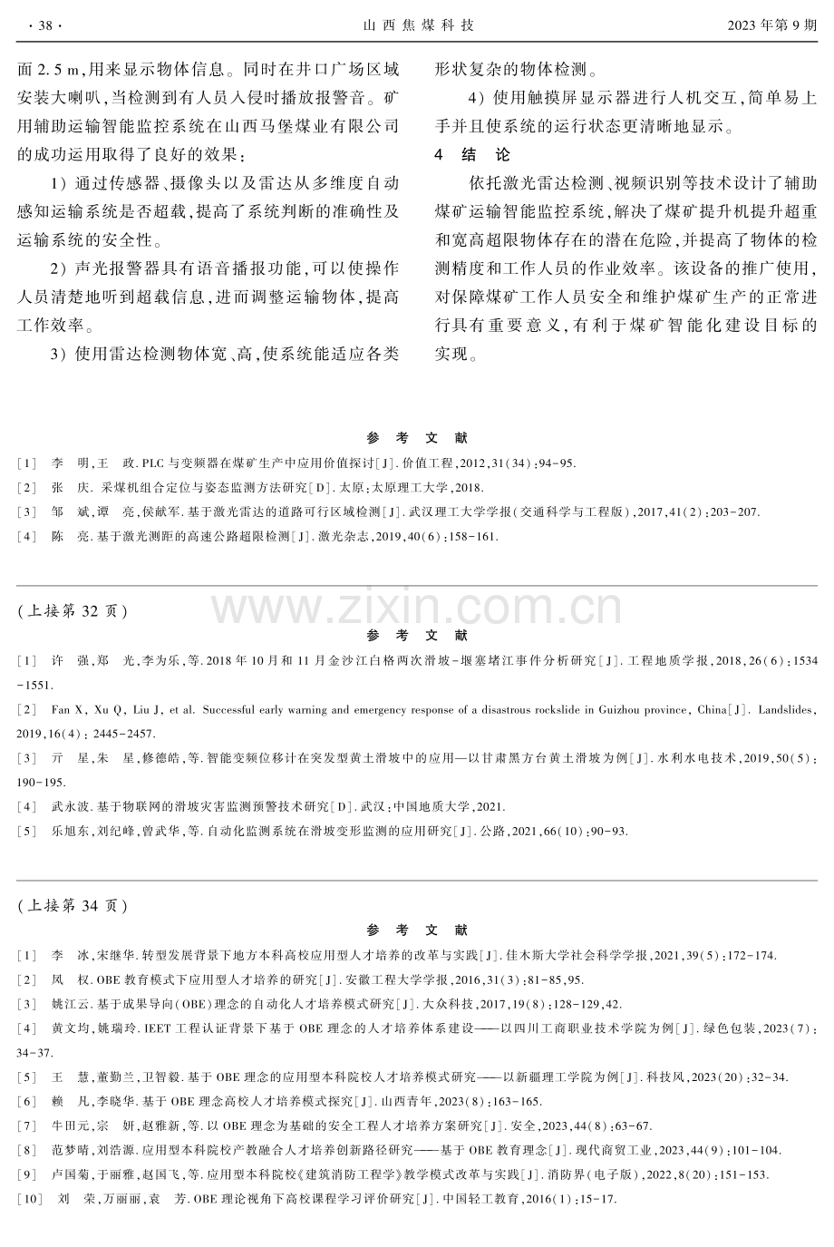 “OBE理念 应用型特色”双视角下安全工程专业人才培养的研究.pdf_第3页