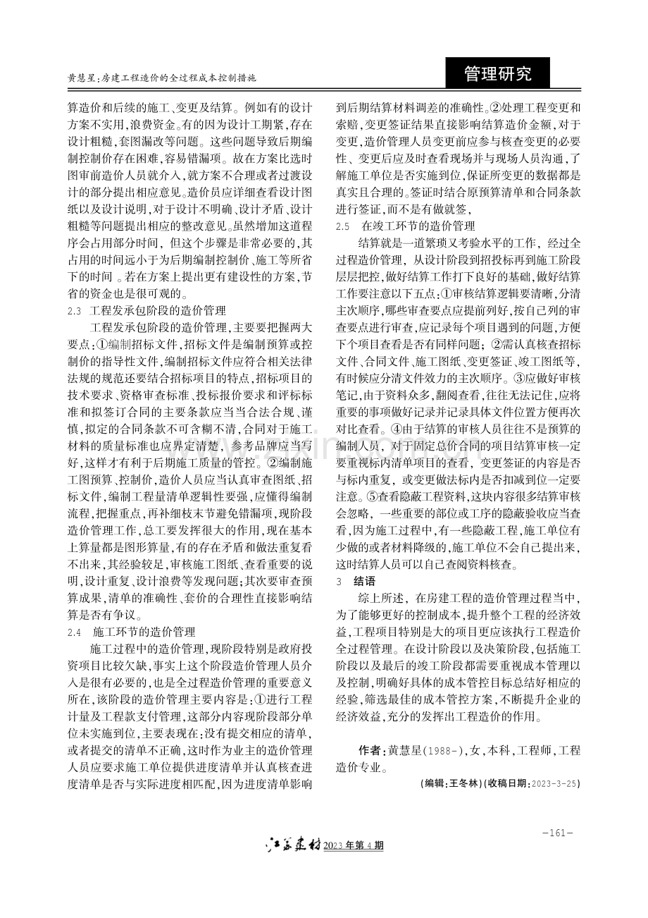 房建工程造价的全过程成本控制措施.pdf_第2页