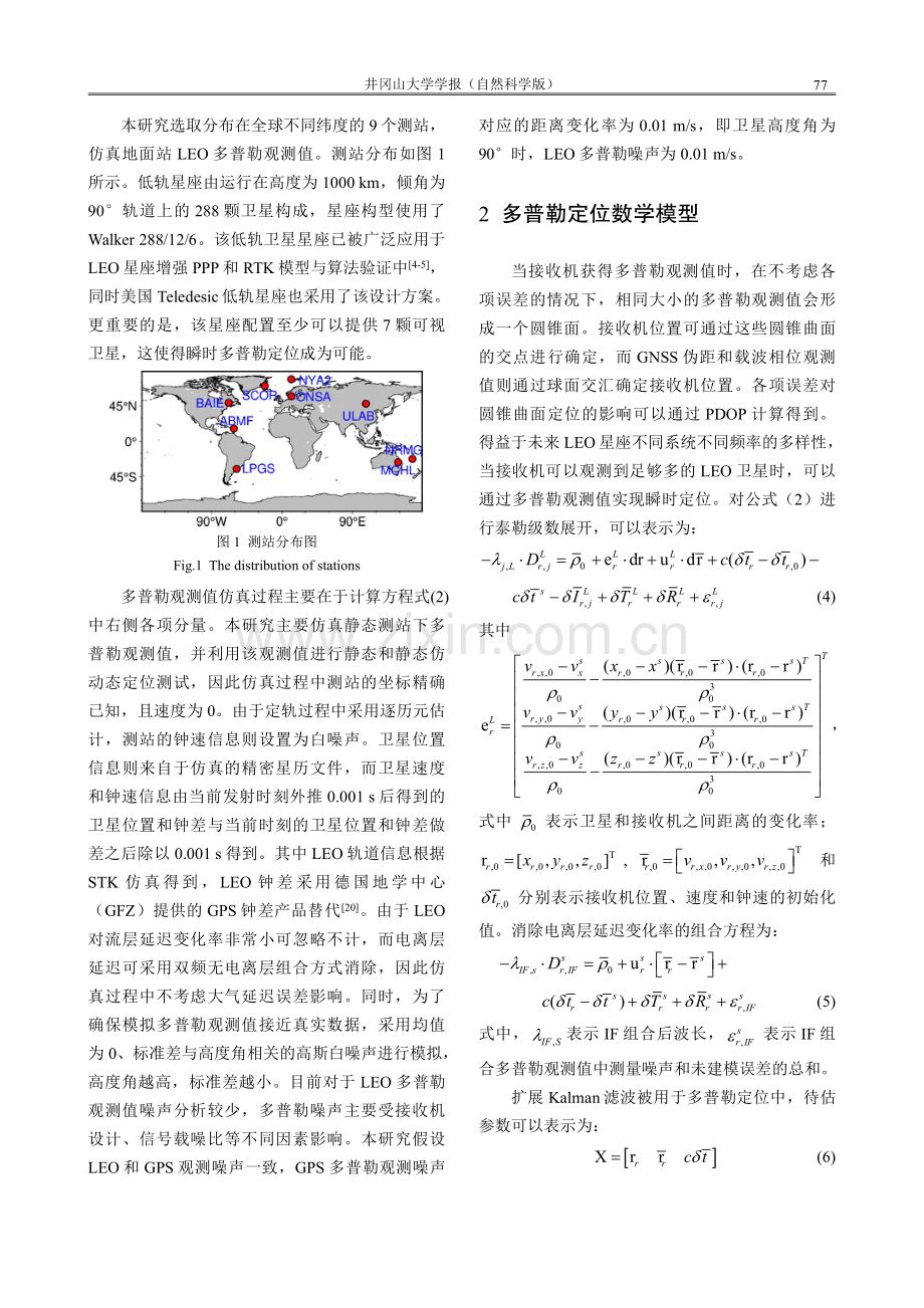 低轨导航星座多普勒定位模型及性能分析.pdf_第3页