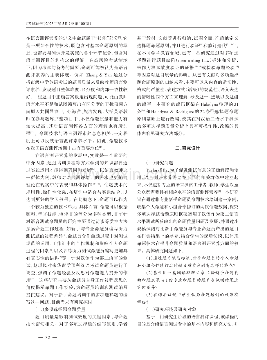 多项选择题命题技术：基于新手命题员培训的案例.pdf_第2页