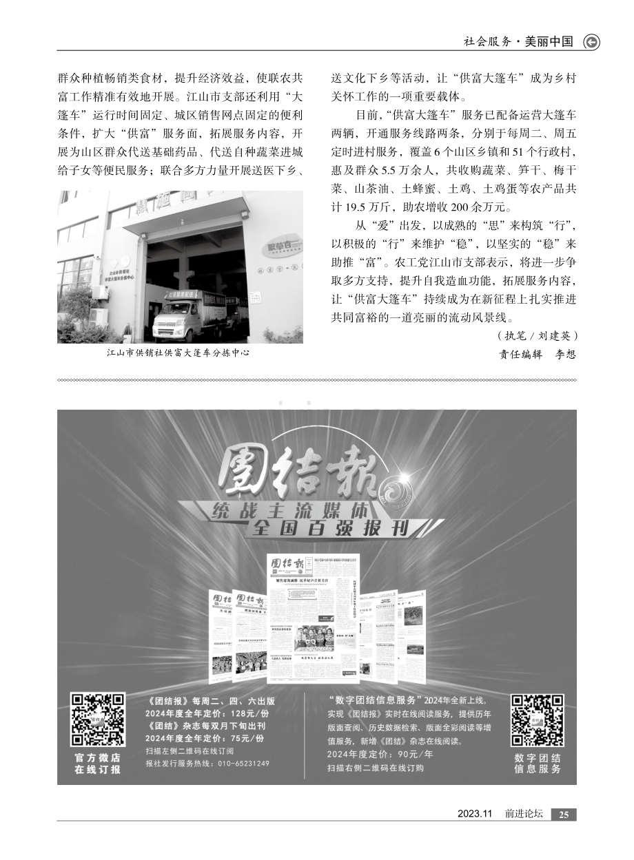 “供富大篷车”拓宽山区群众共富路.pdf_第2页