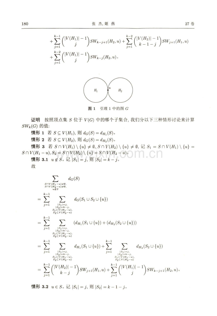 单圈图的Steiner Wiener指数的极值问题.pdf_第3页