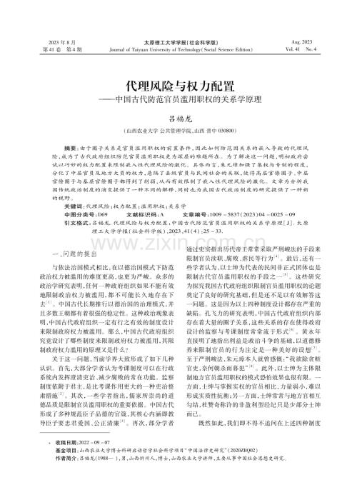 代理风险与权力配置——中国古代防范官员滥用职权的关系学原理.pdf