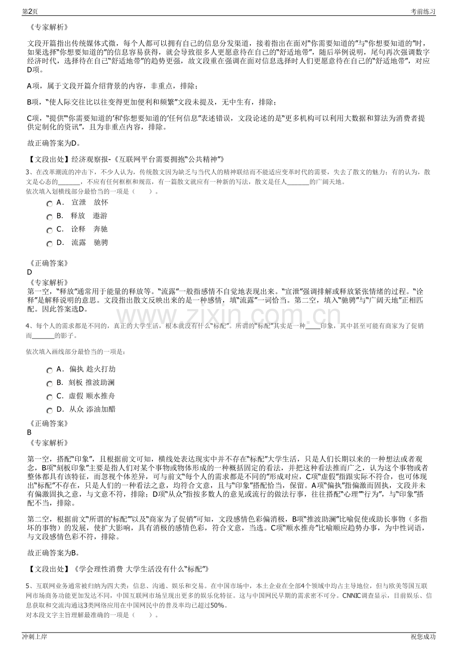 2024年福建周宁县云上融资担保有限公司招聘笔试冲刺题（带答案解析）.pdf_第2页