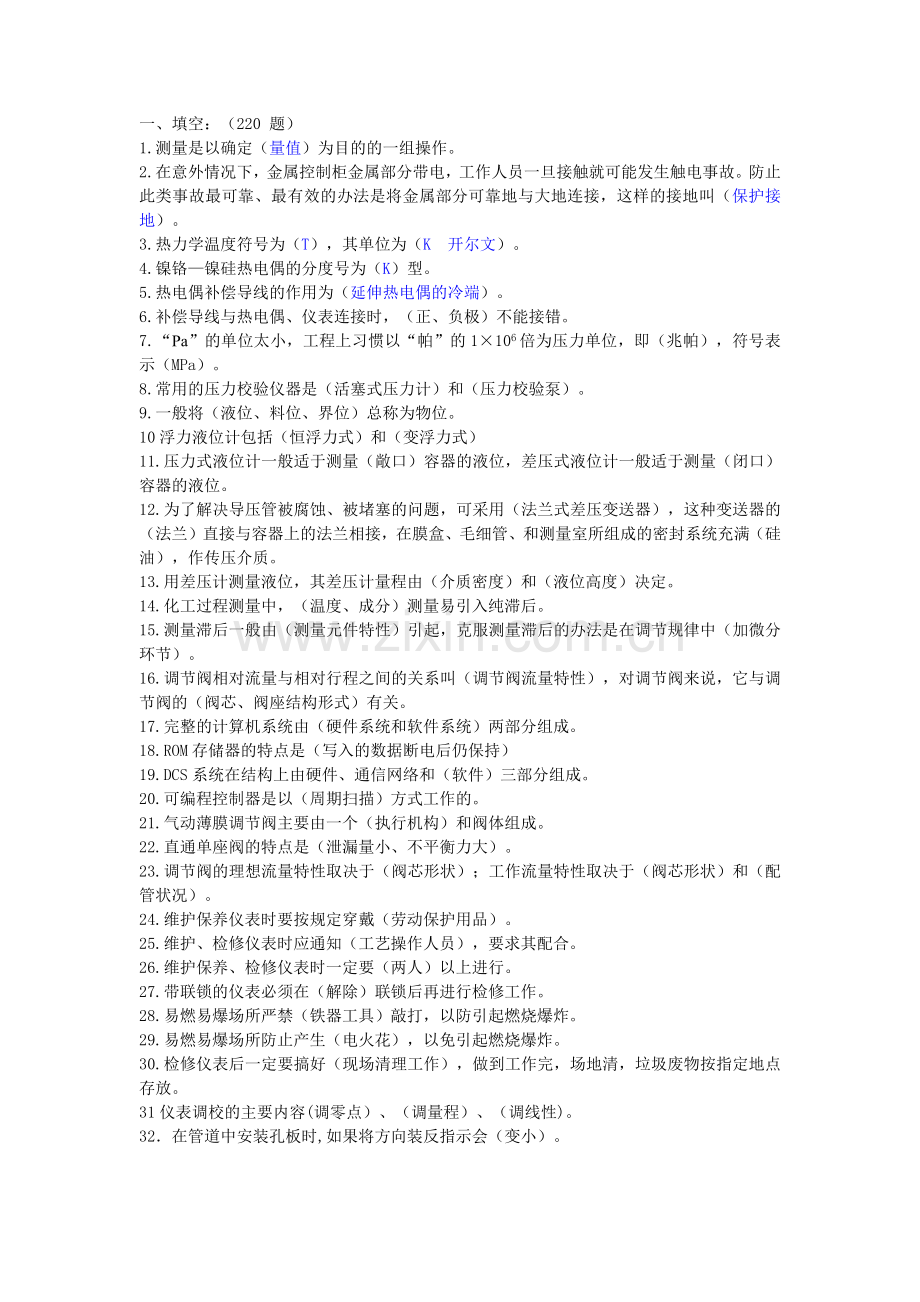 仪表维修工复习题库.docx_第1页