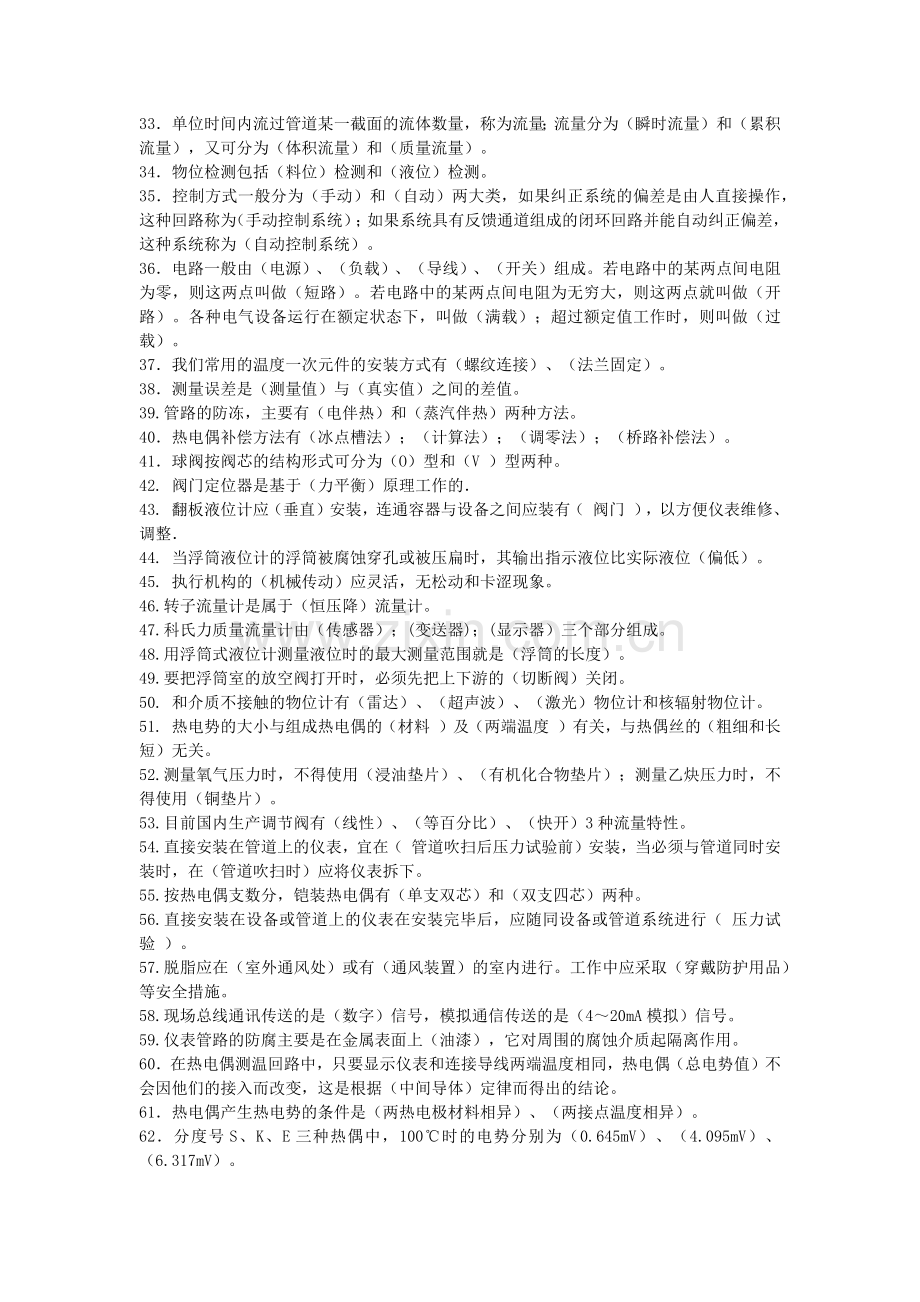 仪表维修工复习题库.docx_第2页