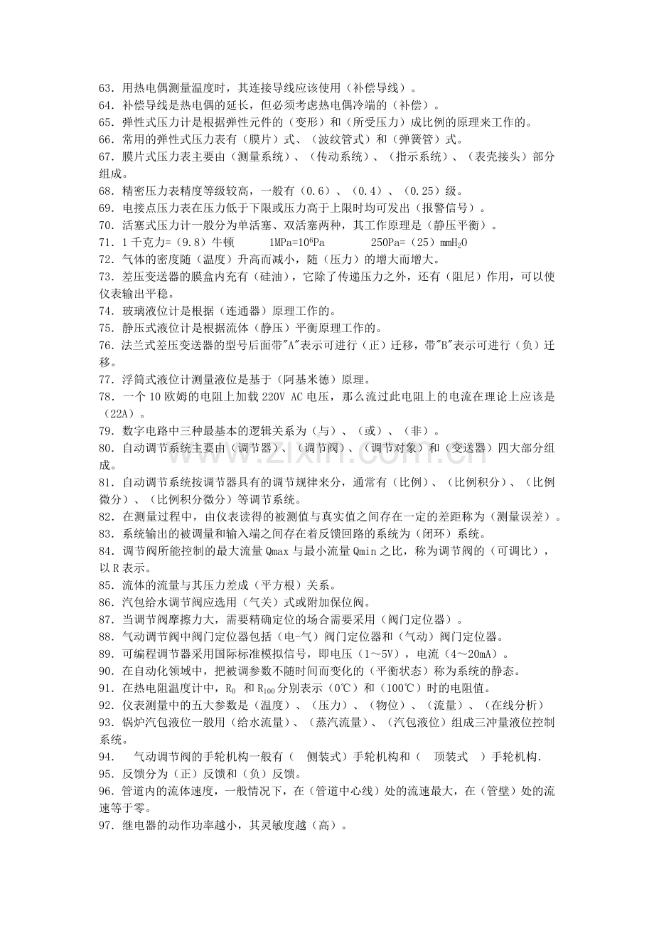 仪表维修工复习题库.docx_第3页