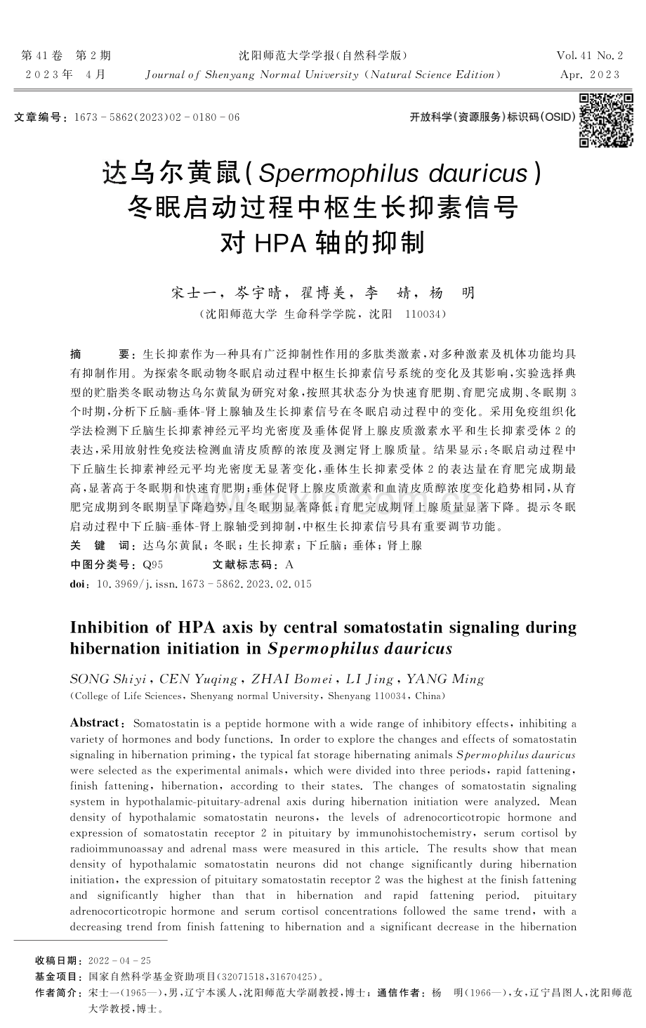 达乌尔黄鼠（Spermophilus dauricus）冬眠启动过程中枢生长抑素信号对HPA轴的抑制.pdf_第1页