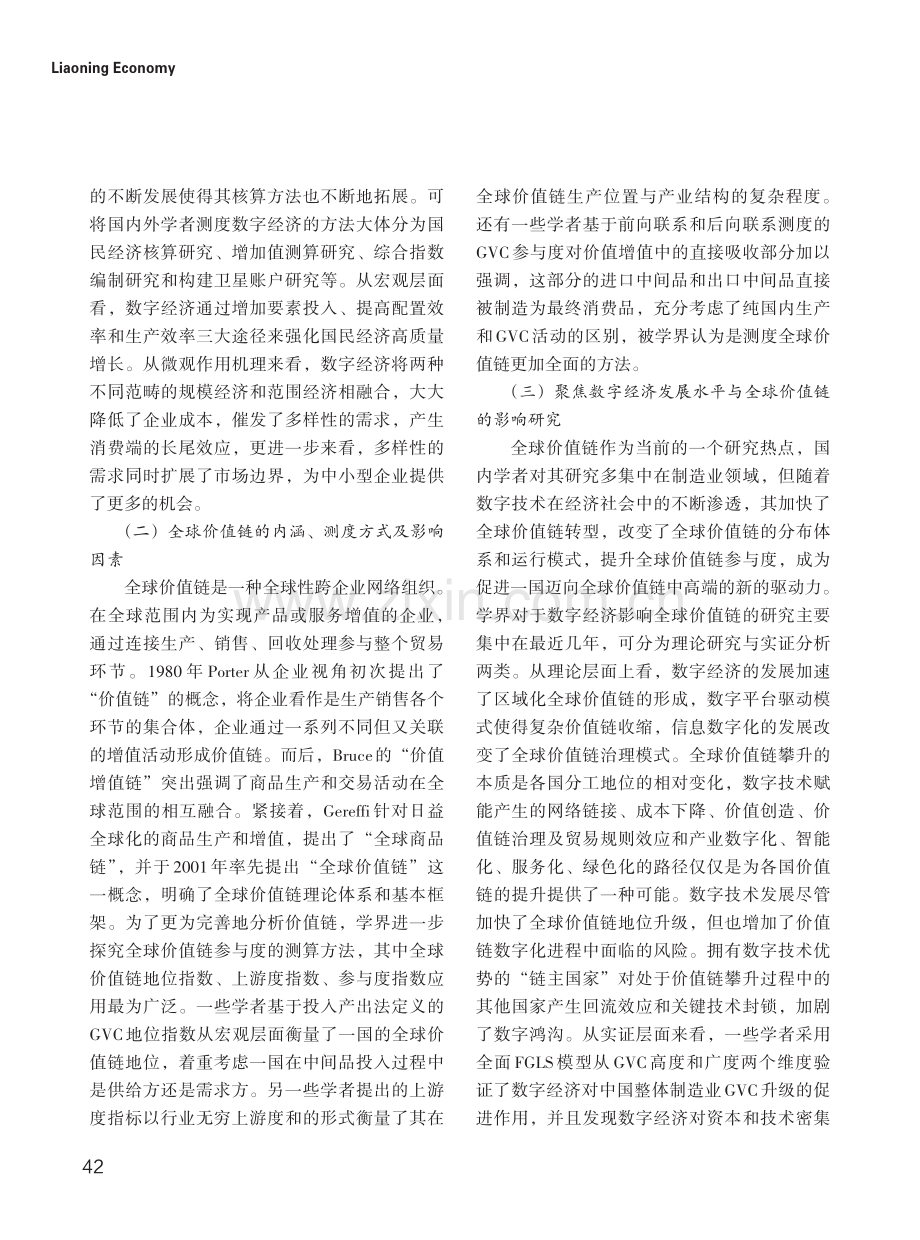 发展数字经济对全球价值链参与度的影响.pdf_第2页