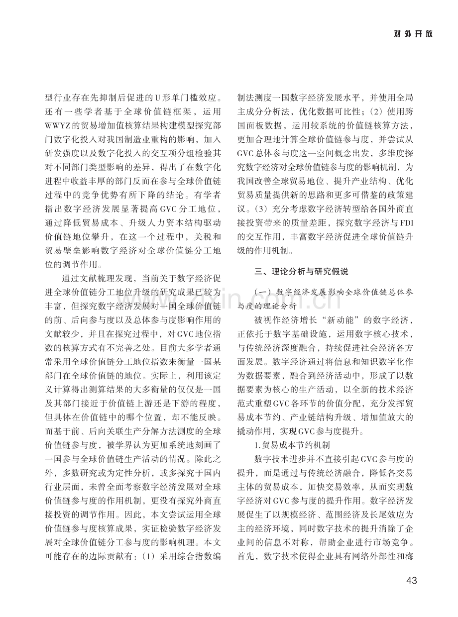 发展数字经济对全球价值链参与度的影响.pdf_第3页