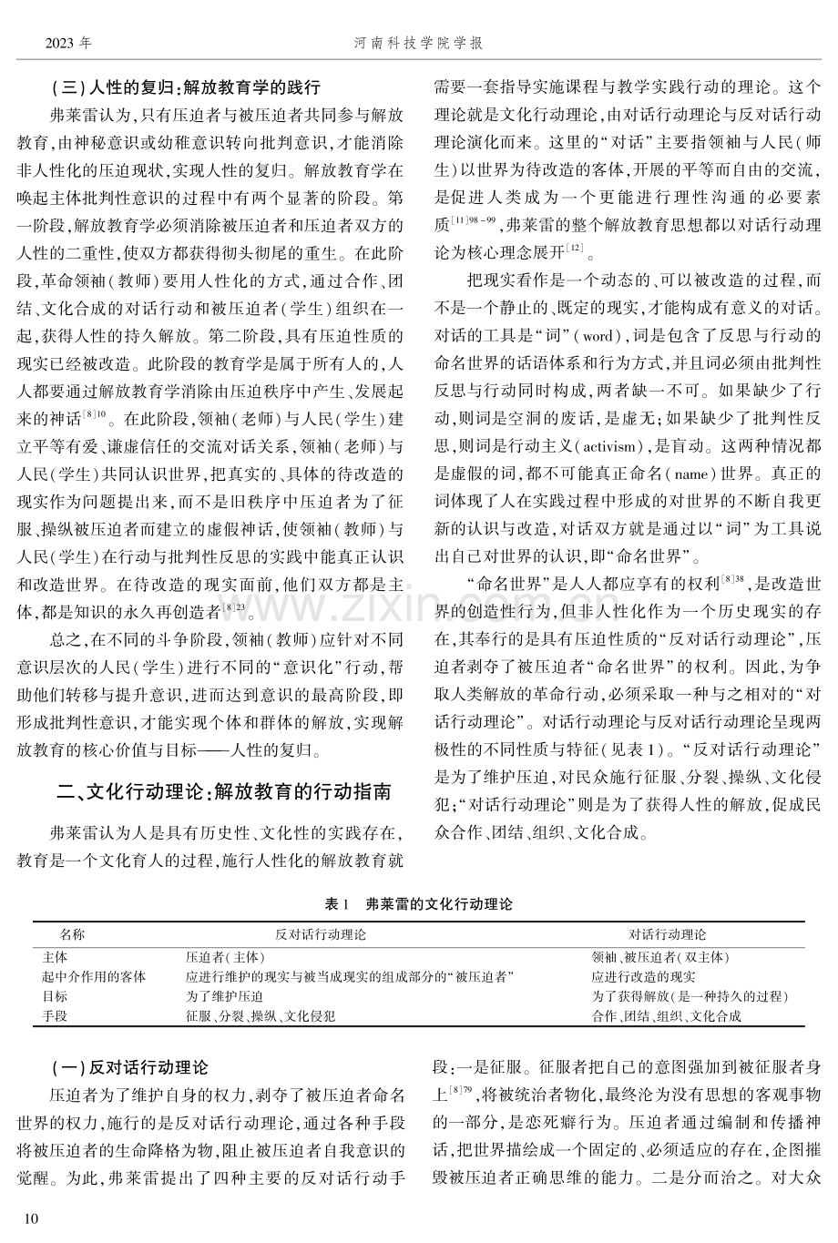 弗莱雷的解放教育思想及其当代价值——基于《被压迫者教育学》的教育理念.pdf_第3页