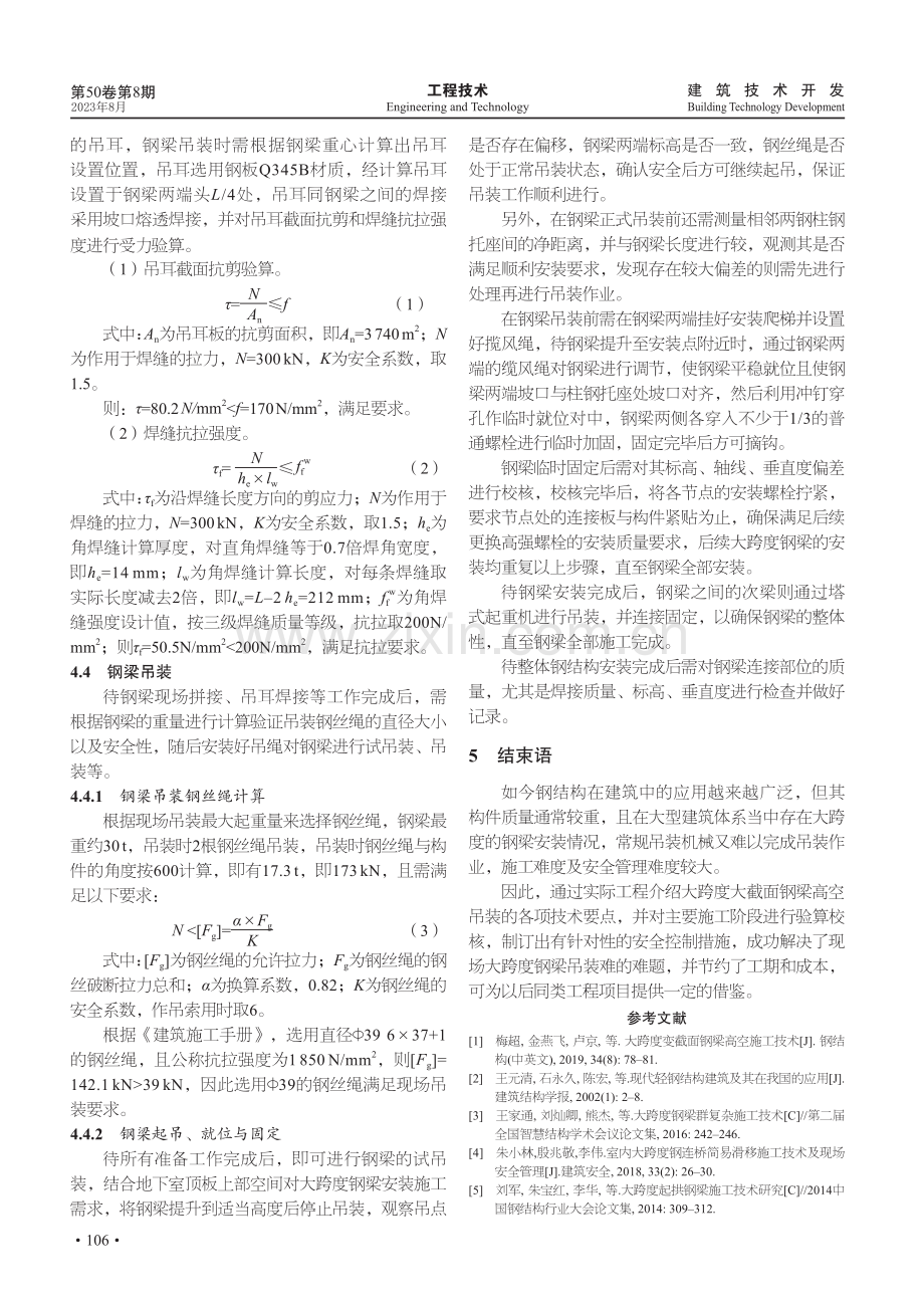 大跨度大截面钢梁高空吊装施工技术.pdf_第3页