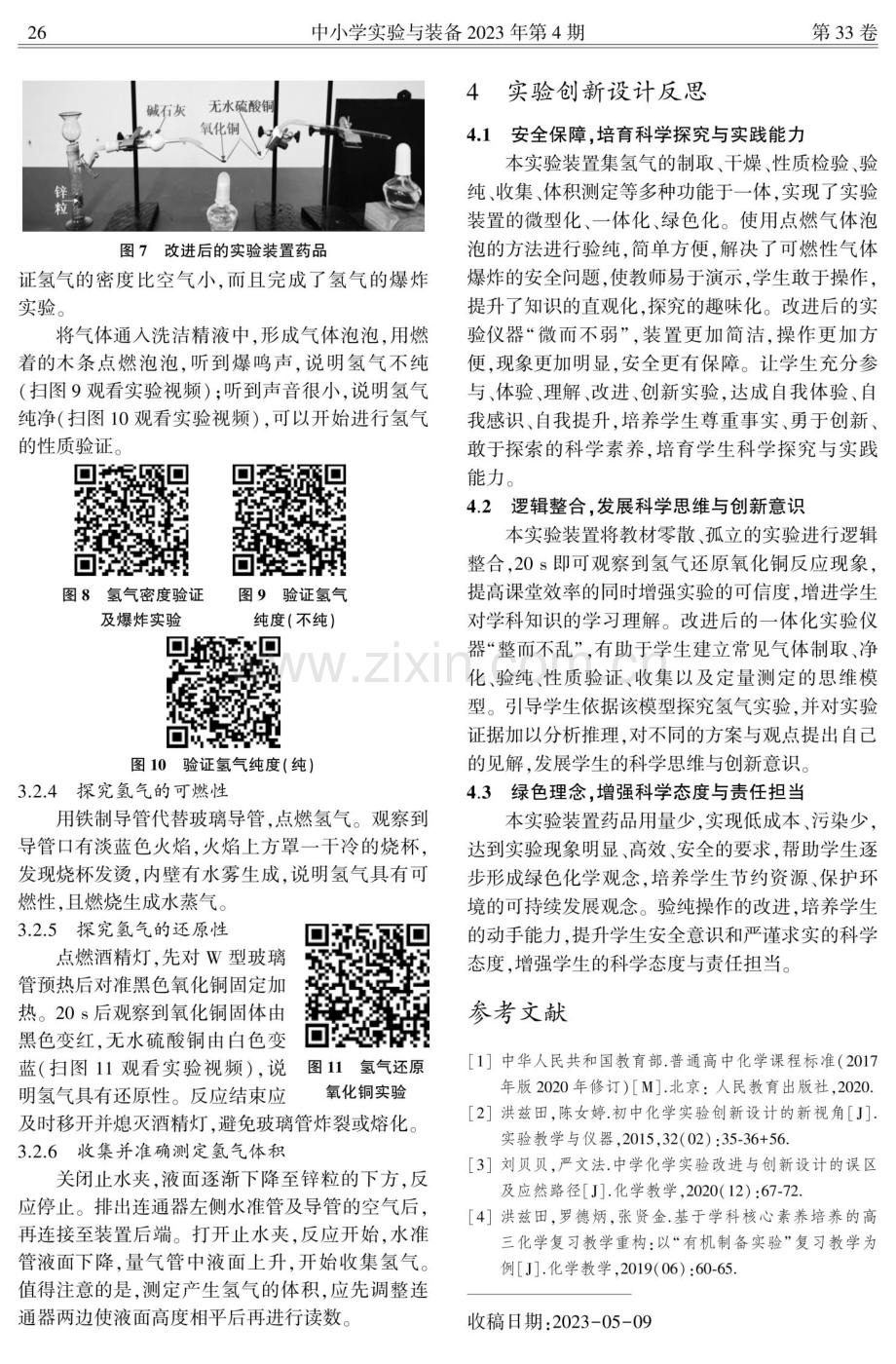 “氢气的制取和性质”实验创新设计和资源整合.pdf_第3页