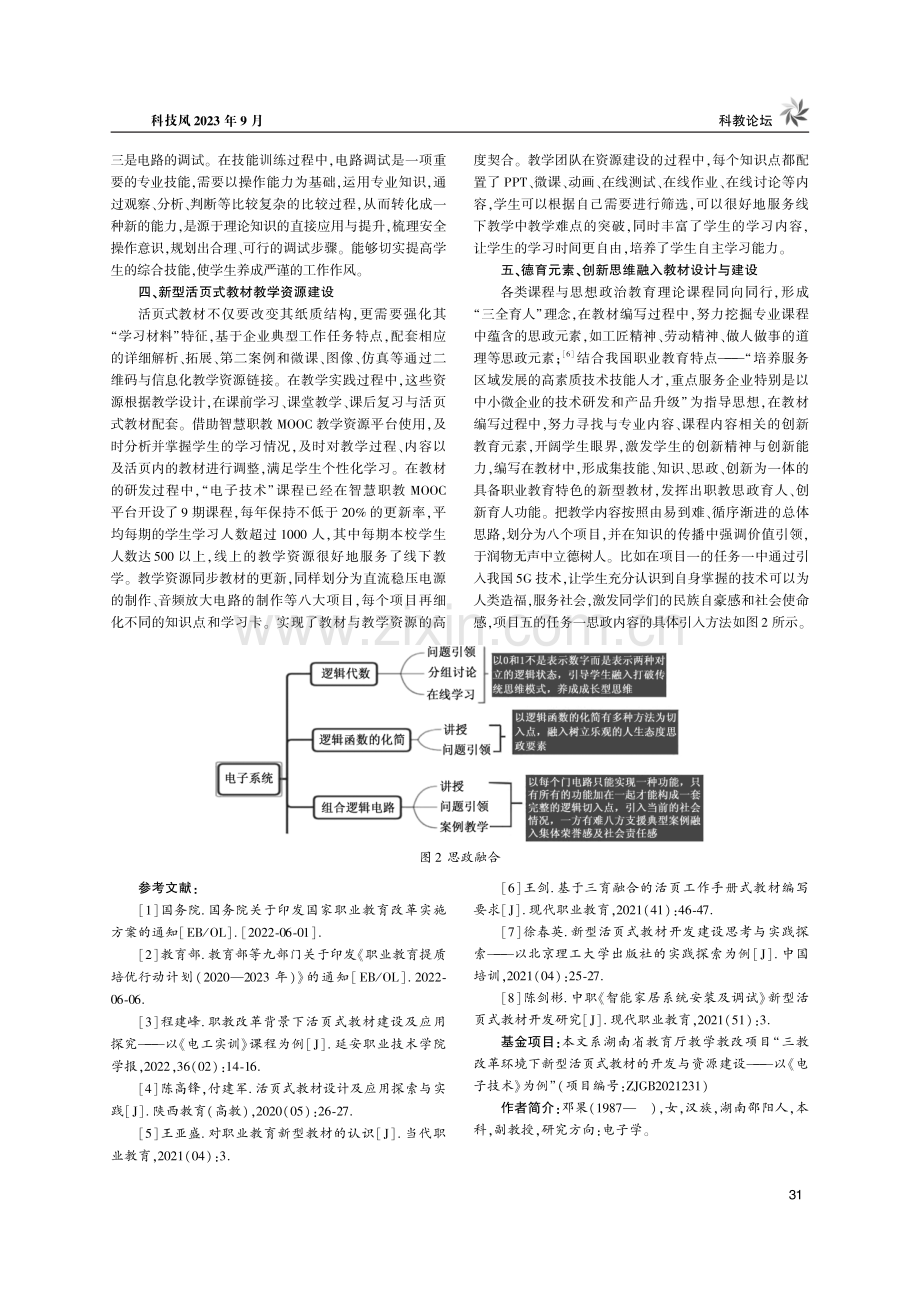 “三教”改革环境下新型活页式教材的开发与资源建设——以“电子技术”为例.pdf_第3页