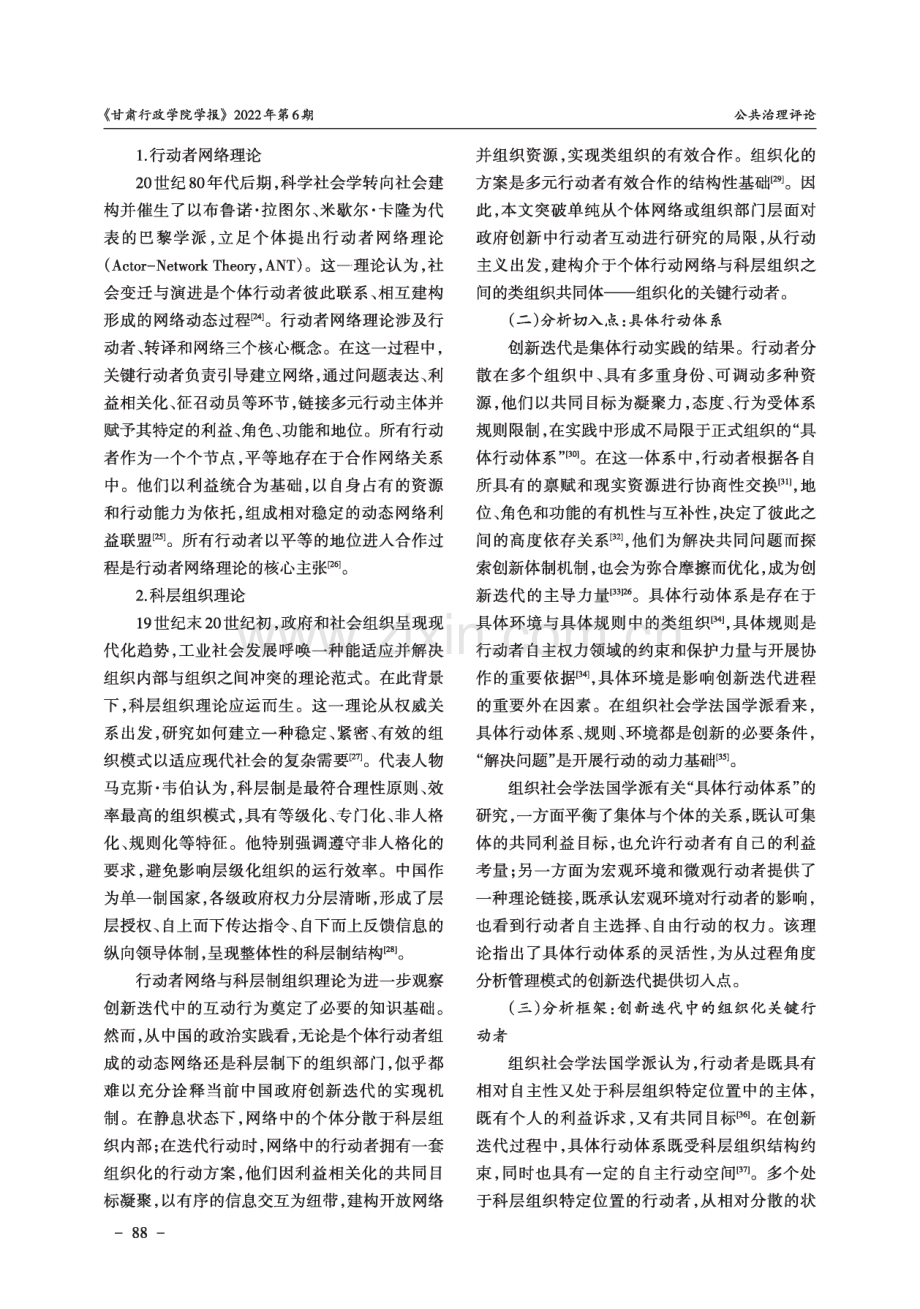 地方政府管理模式的创新迭代何以实现——基于“组织化关键行动者”的秩序建构.pdf_第3页