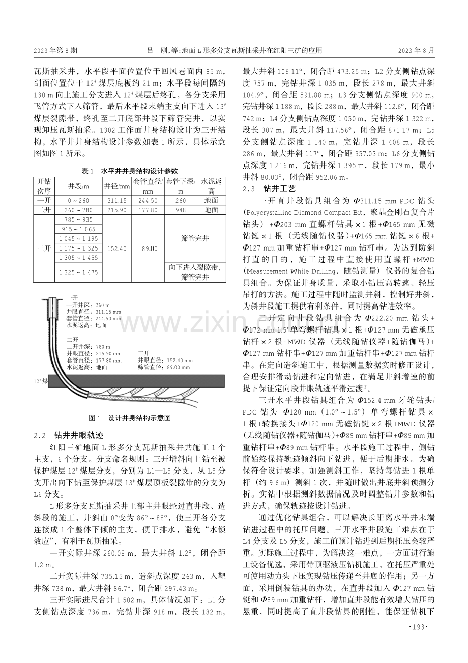 地面L形多分支瓦斯抽采井在红阳三矿的应用.pdf_第2页