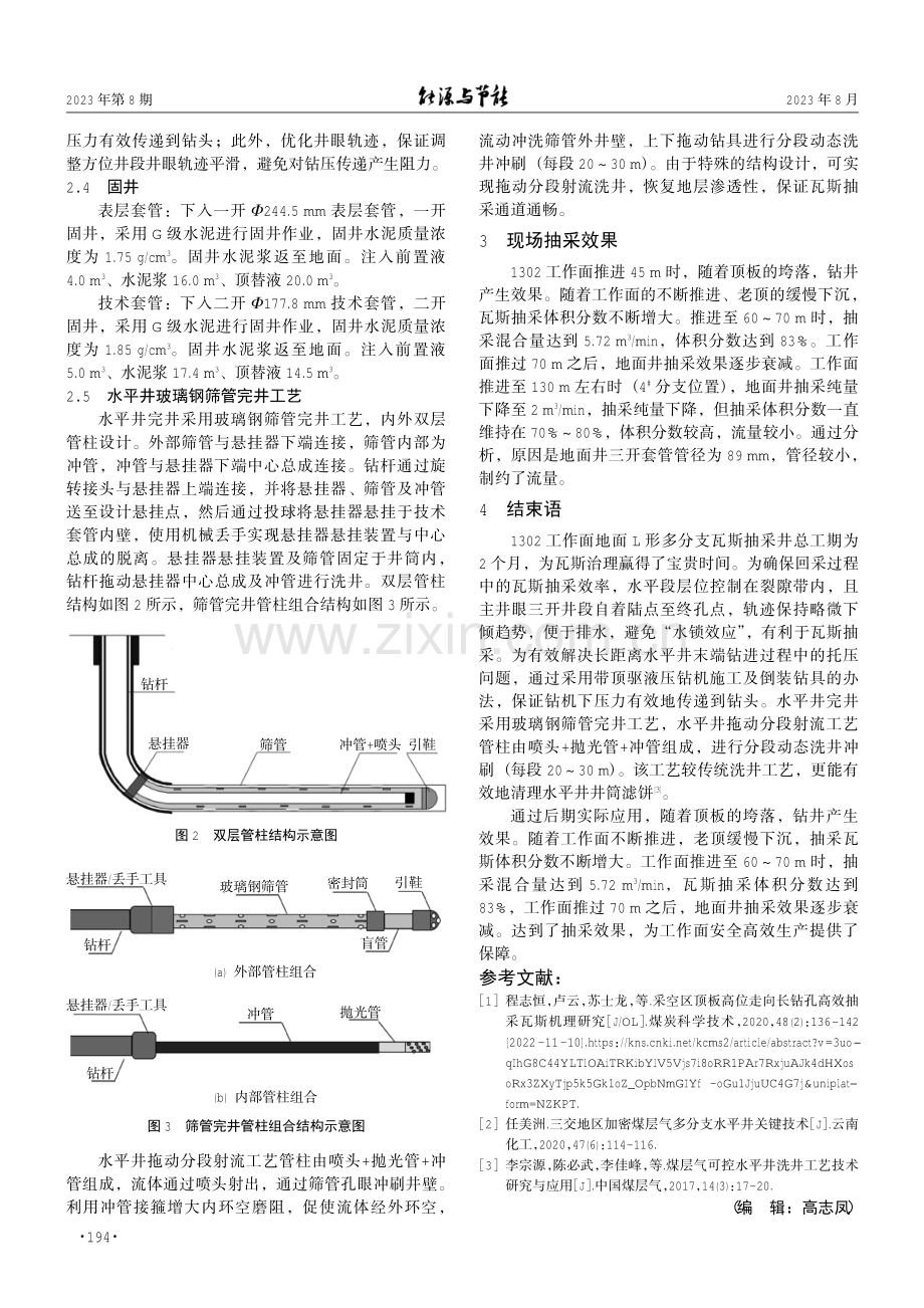 地面L形多分支瓦斯抽采井在红阳三矿的应用.pdf_第3页